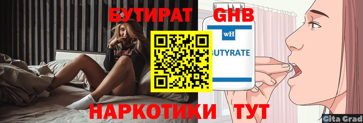 БУТИРАТ бутандиол Магадан