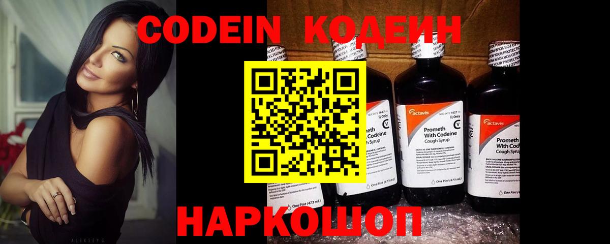 Кодеиновый сироп Lean Purple Drank Магадан