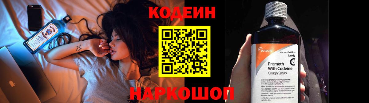 Магадан  Кодеиновый сироп Lean Purple Drank  Кодеин Purple Drank  Вход с VPN 
