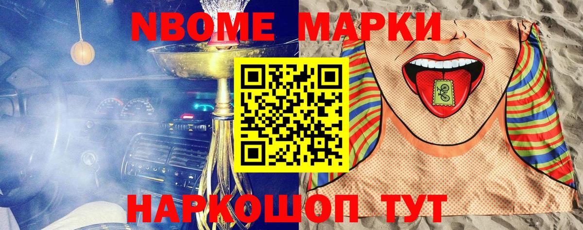Марки N-bome  Марки N-bome 1,8мг  Марки N-bome 1,8мг  Вход с VPN  Магадан 